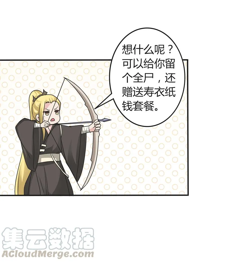 282 剿灭 第16页