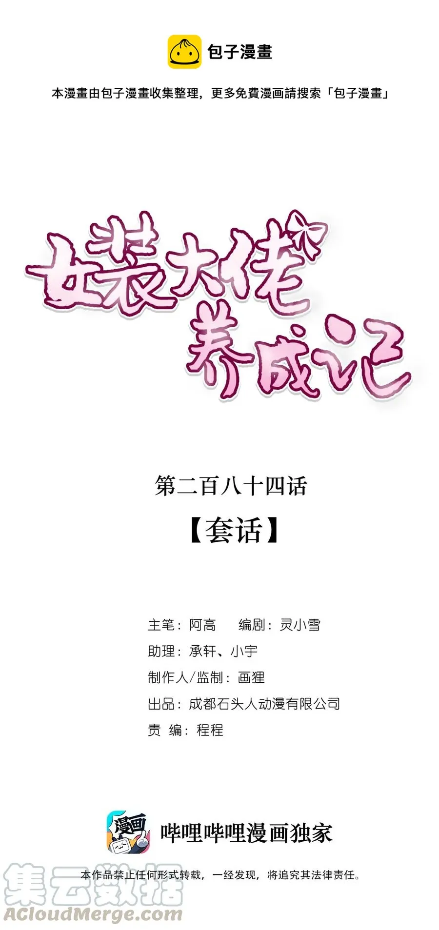 284 套话 第1页