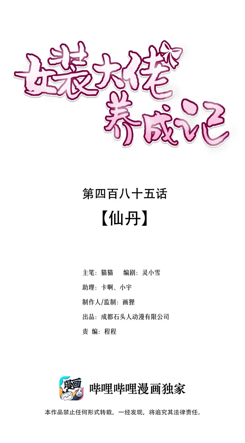 485 仙丹 第1页