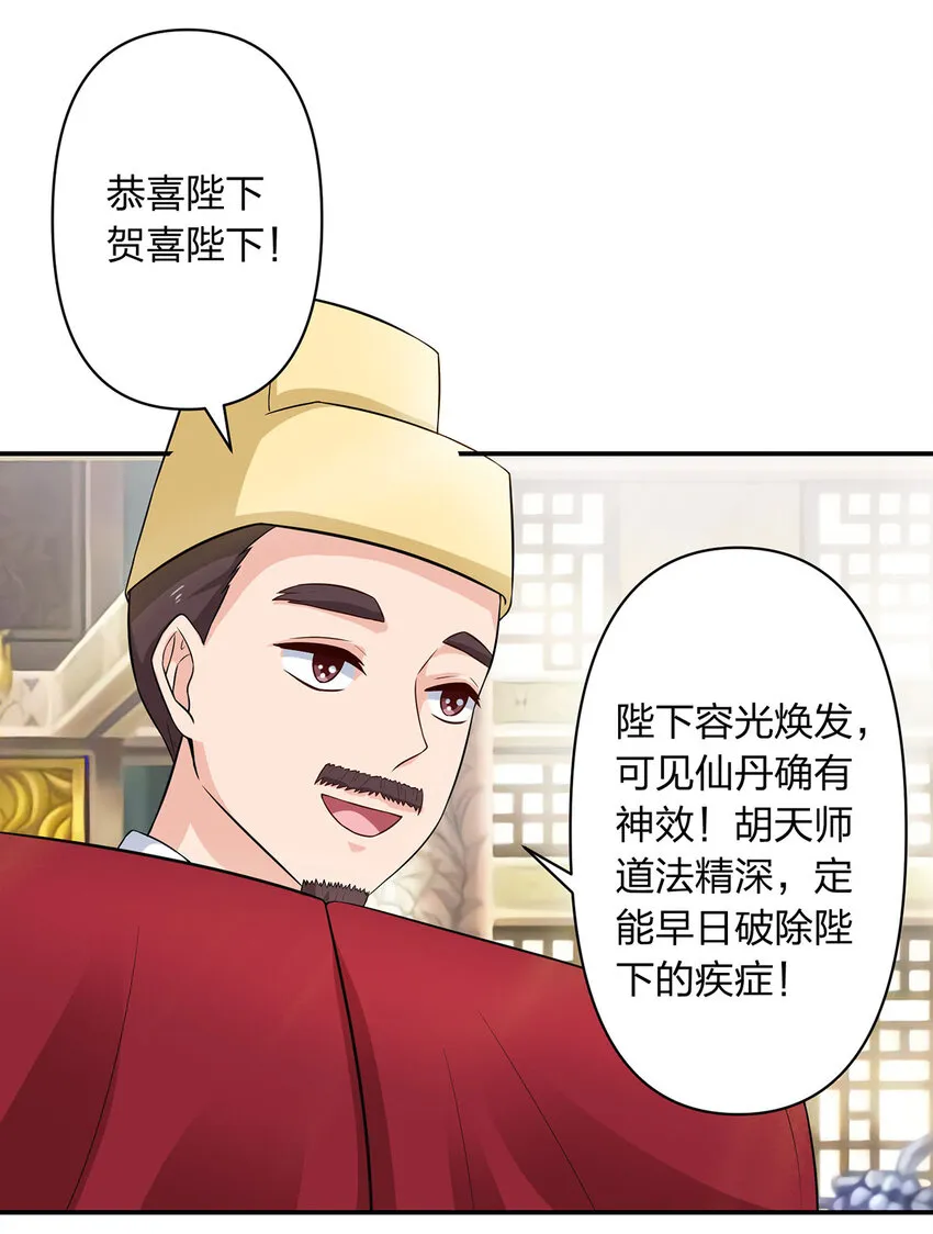 485 仙丹 第9页