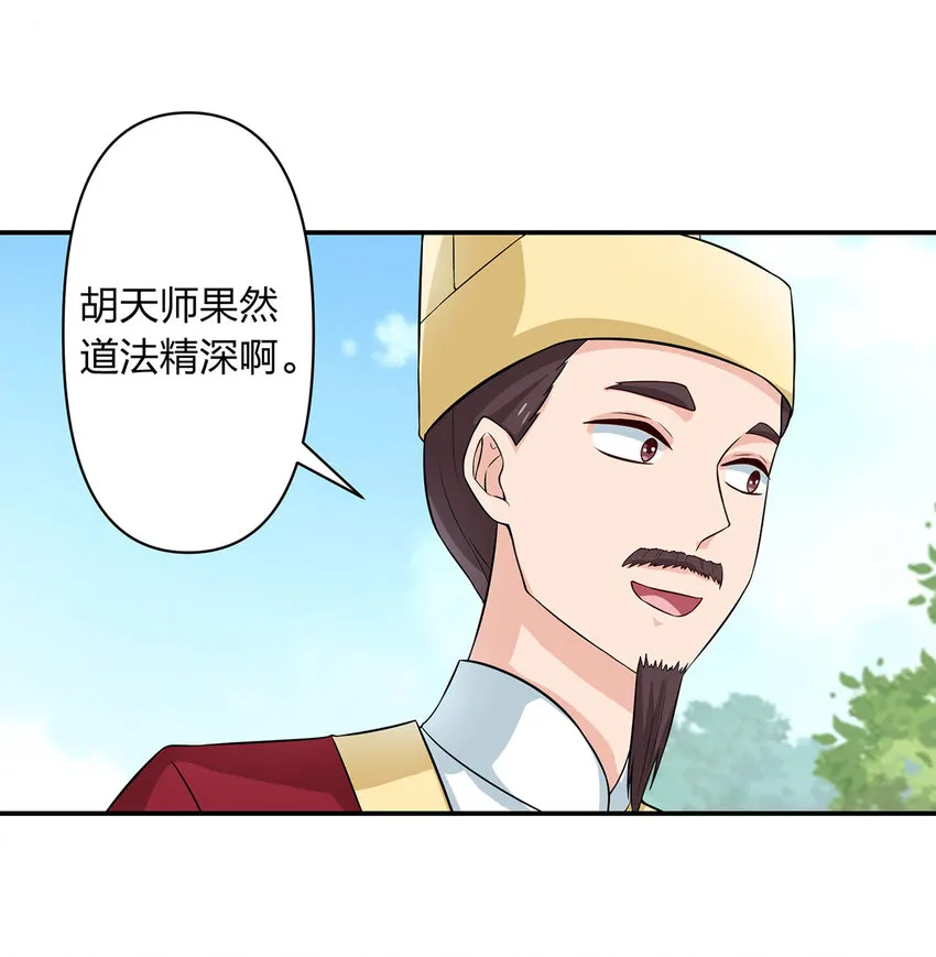 485 仙丹 第16页