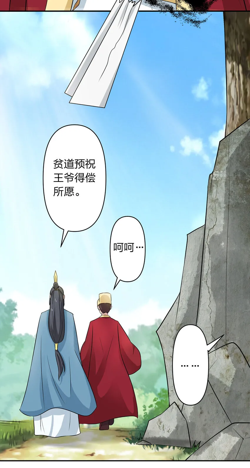 485 仙丹 第21页