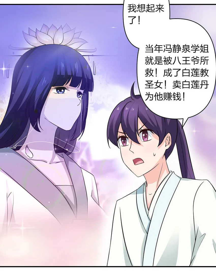 485 仙丹 第32页