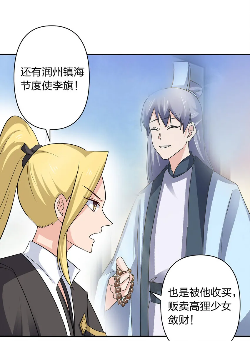 485 仙丹 第33页