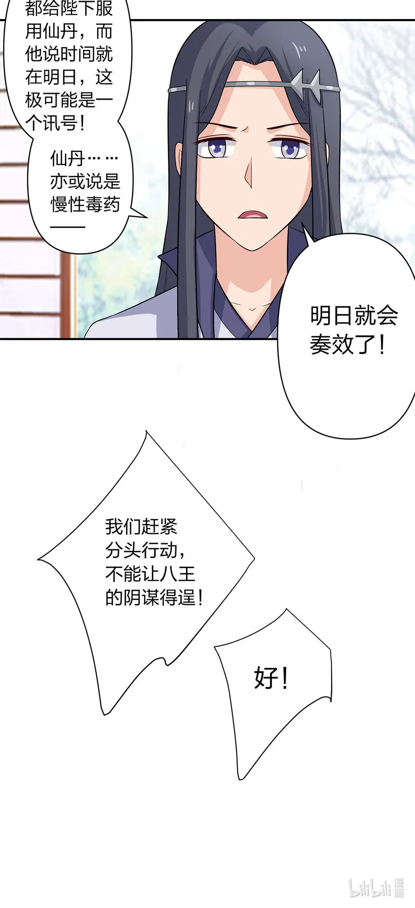 485 仙丹 第41页