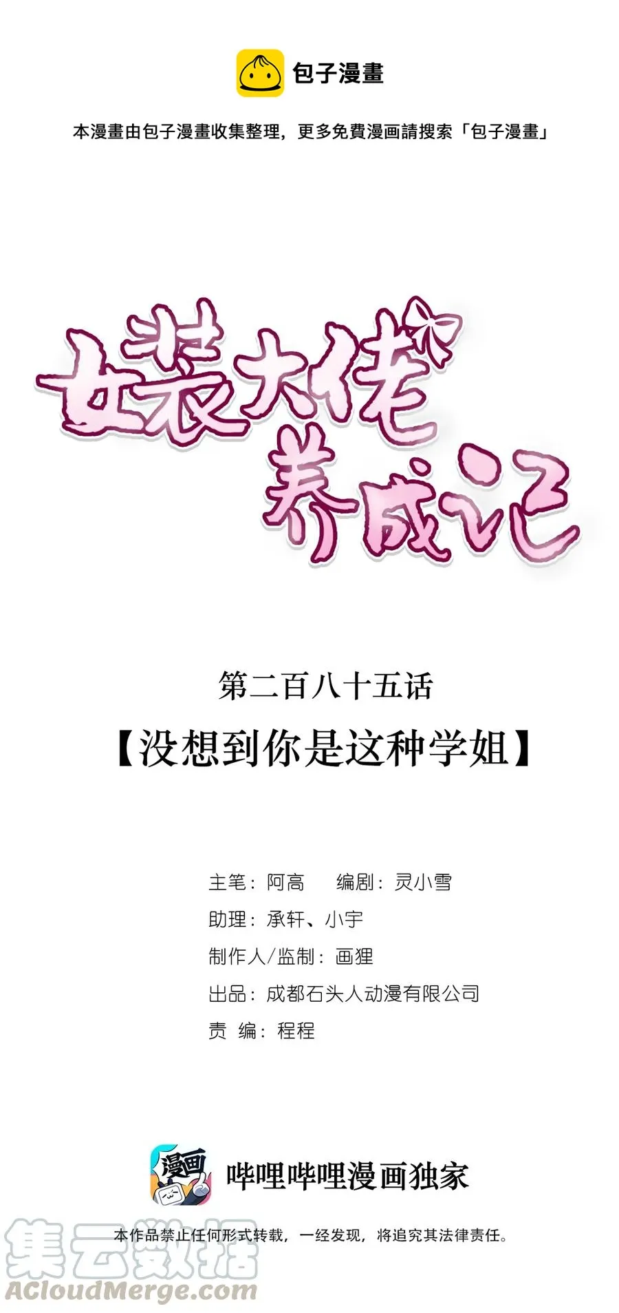 285 没想到你是这种学姐 第1页