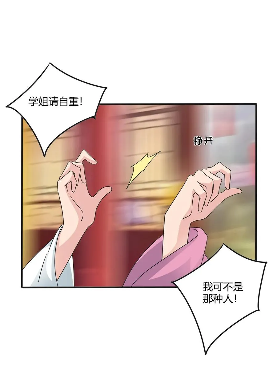 285 没想到你是这种学姐 第36页