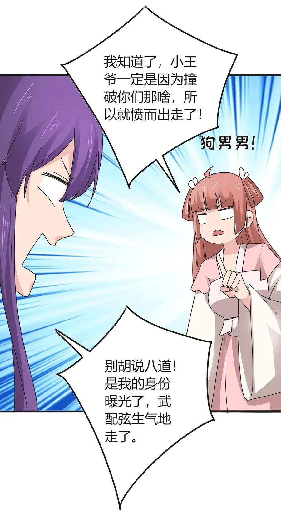 289 卑鄙 第38页