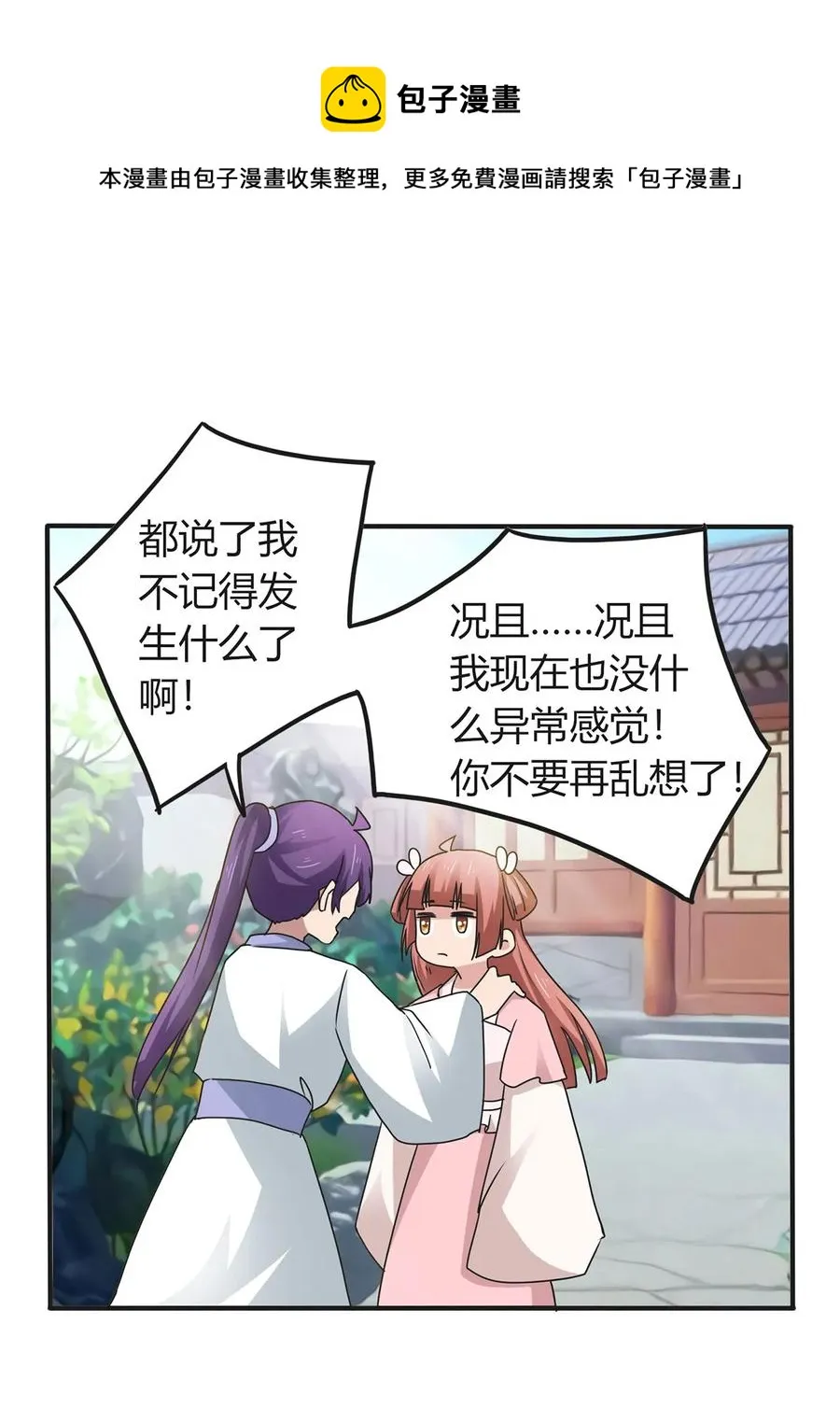 290 离别 第12页