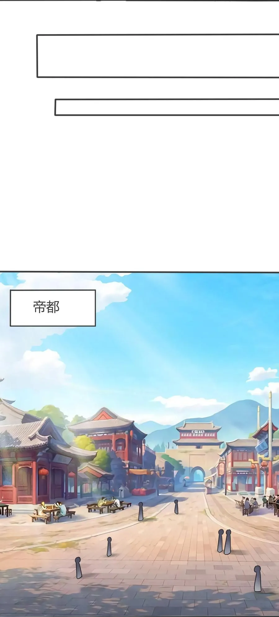 292 回帝都 第23页