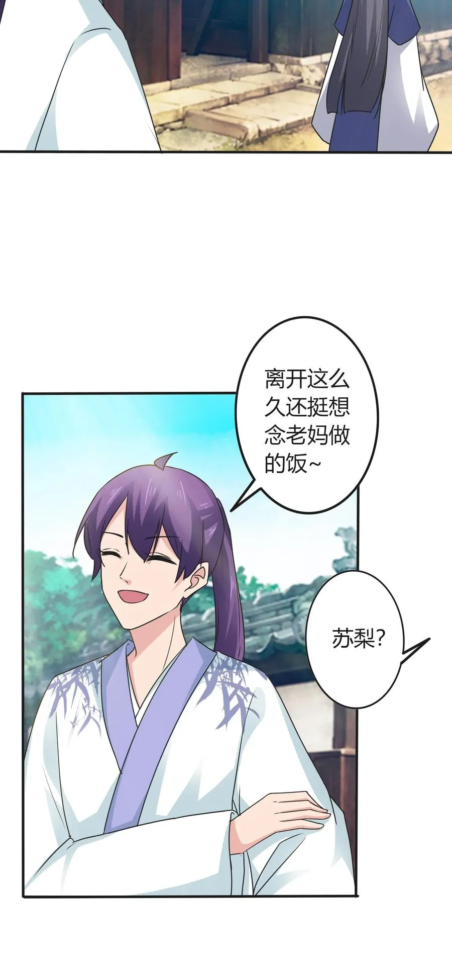 292 回帝都 第38页