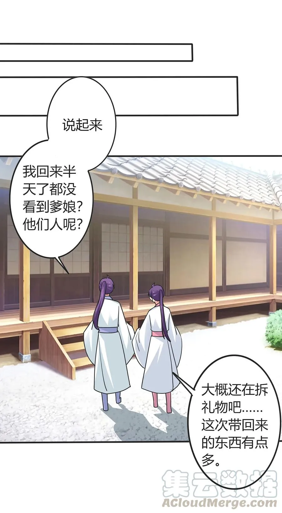 293 归家 第37页