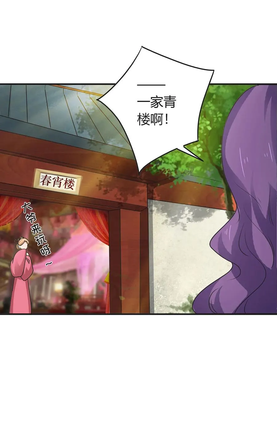 294 春宵楼 第29页