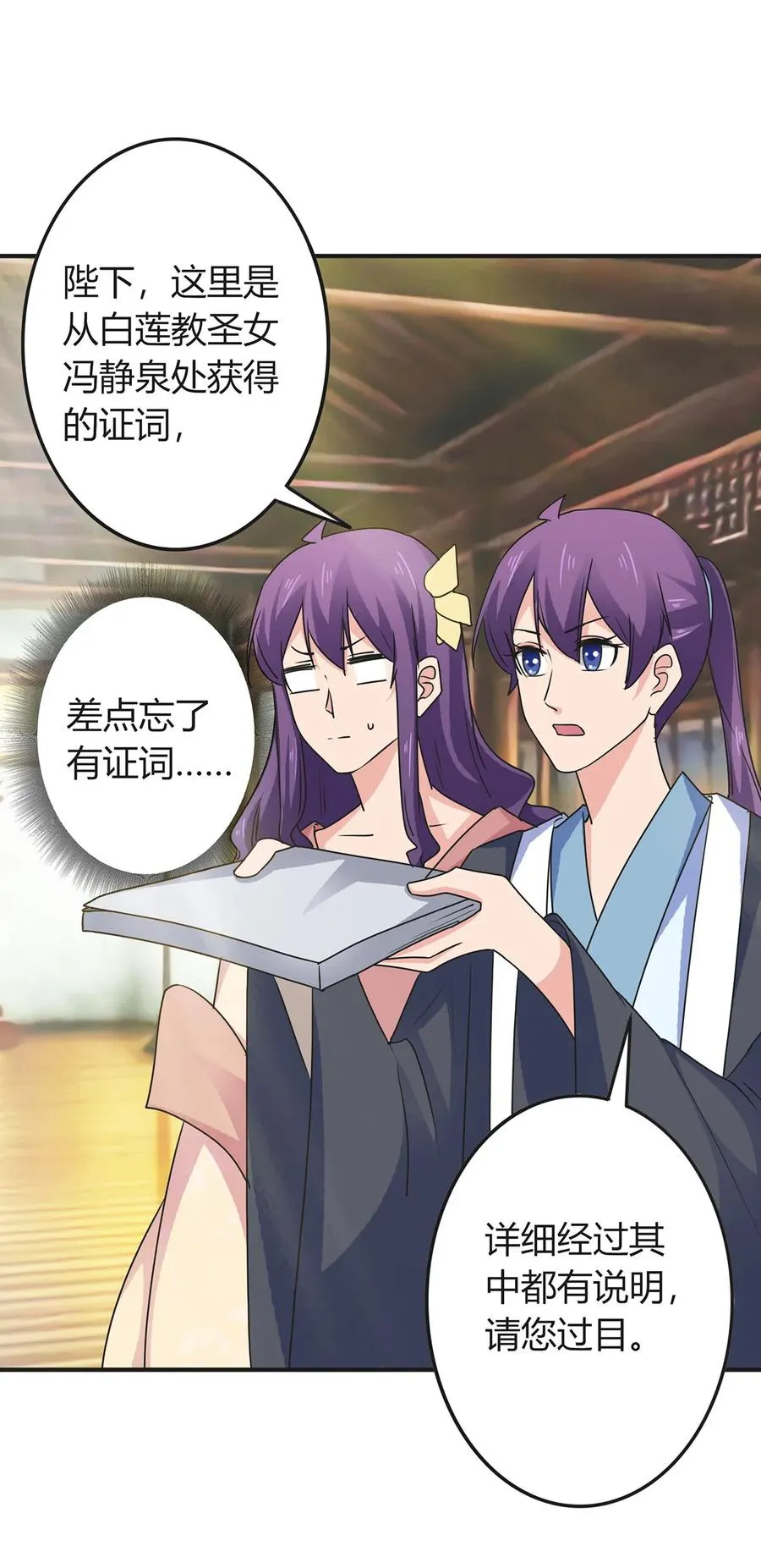 295 面圣 第29页