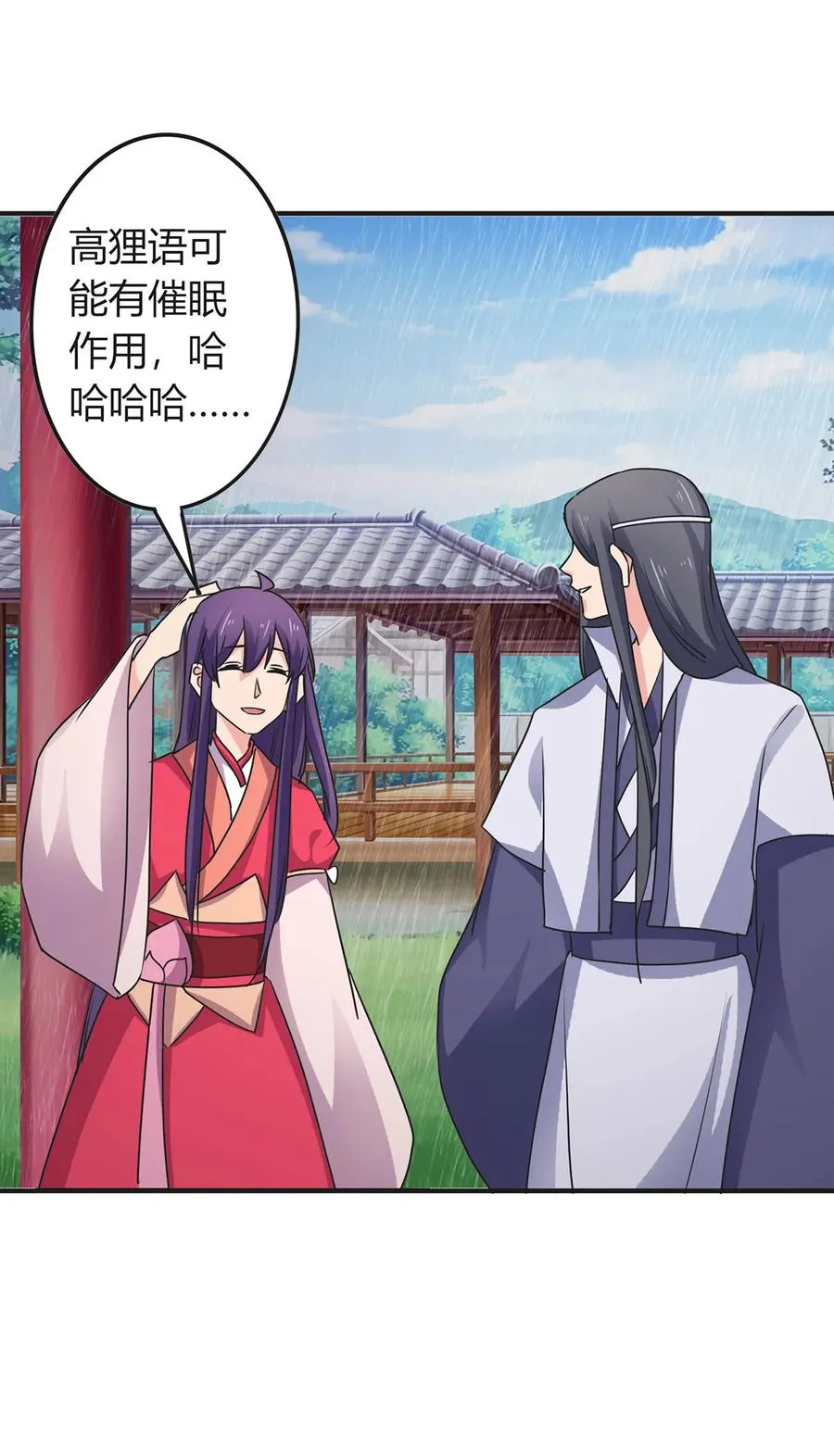300 雨 第6页