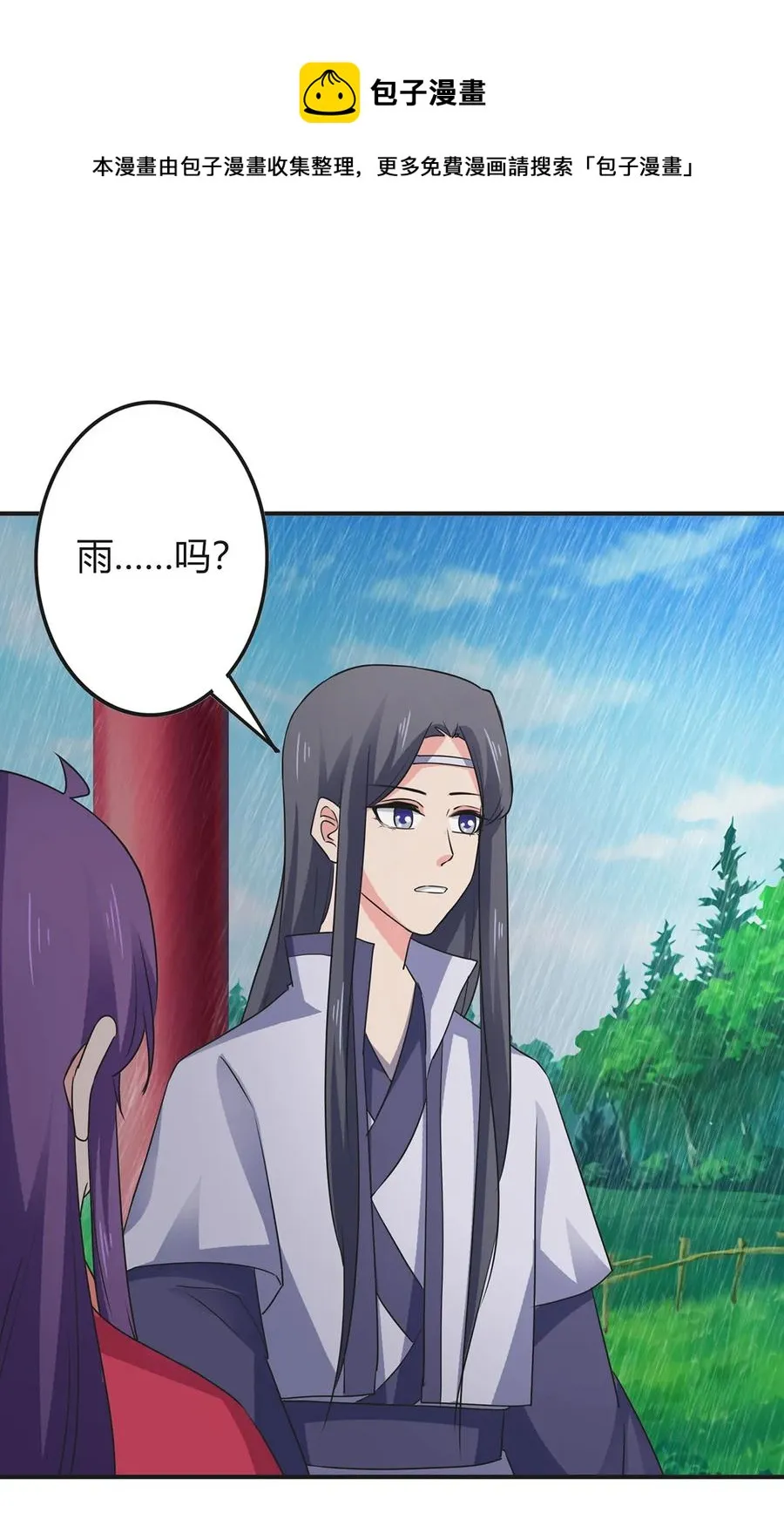 300 雨 第8页