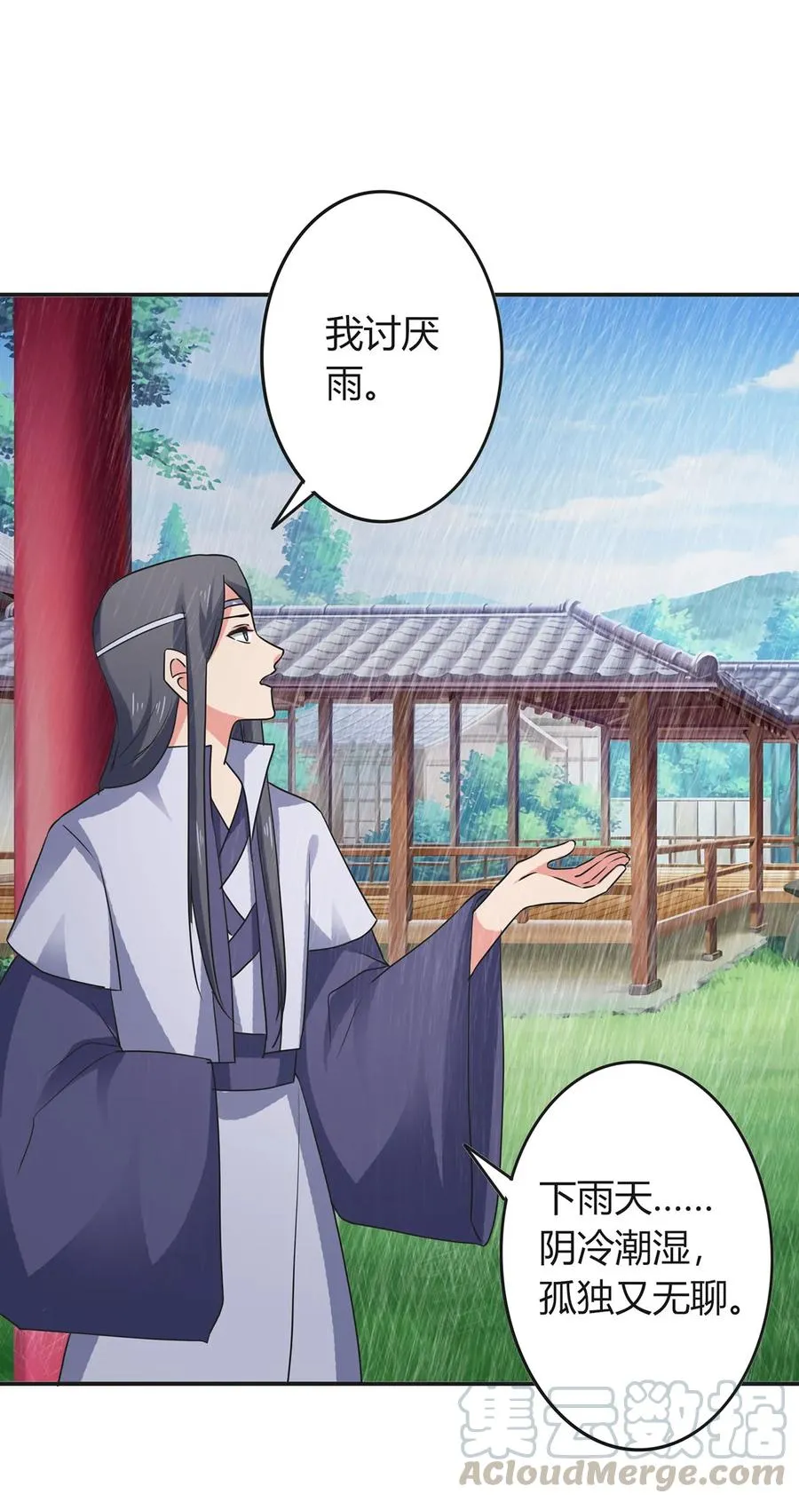 300 雨 第13页