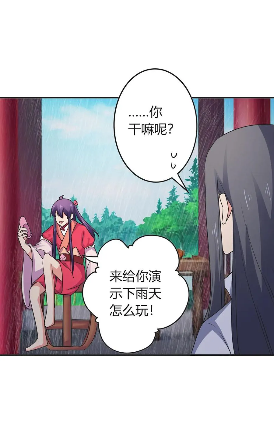 300 雨 第15页