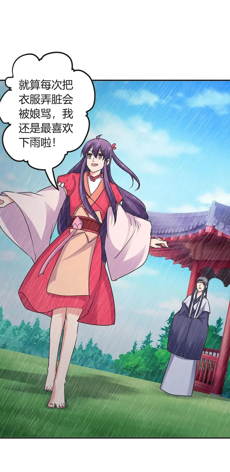 300 雨 第17页