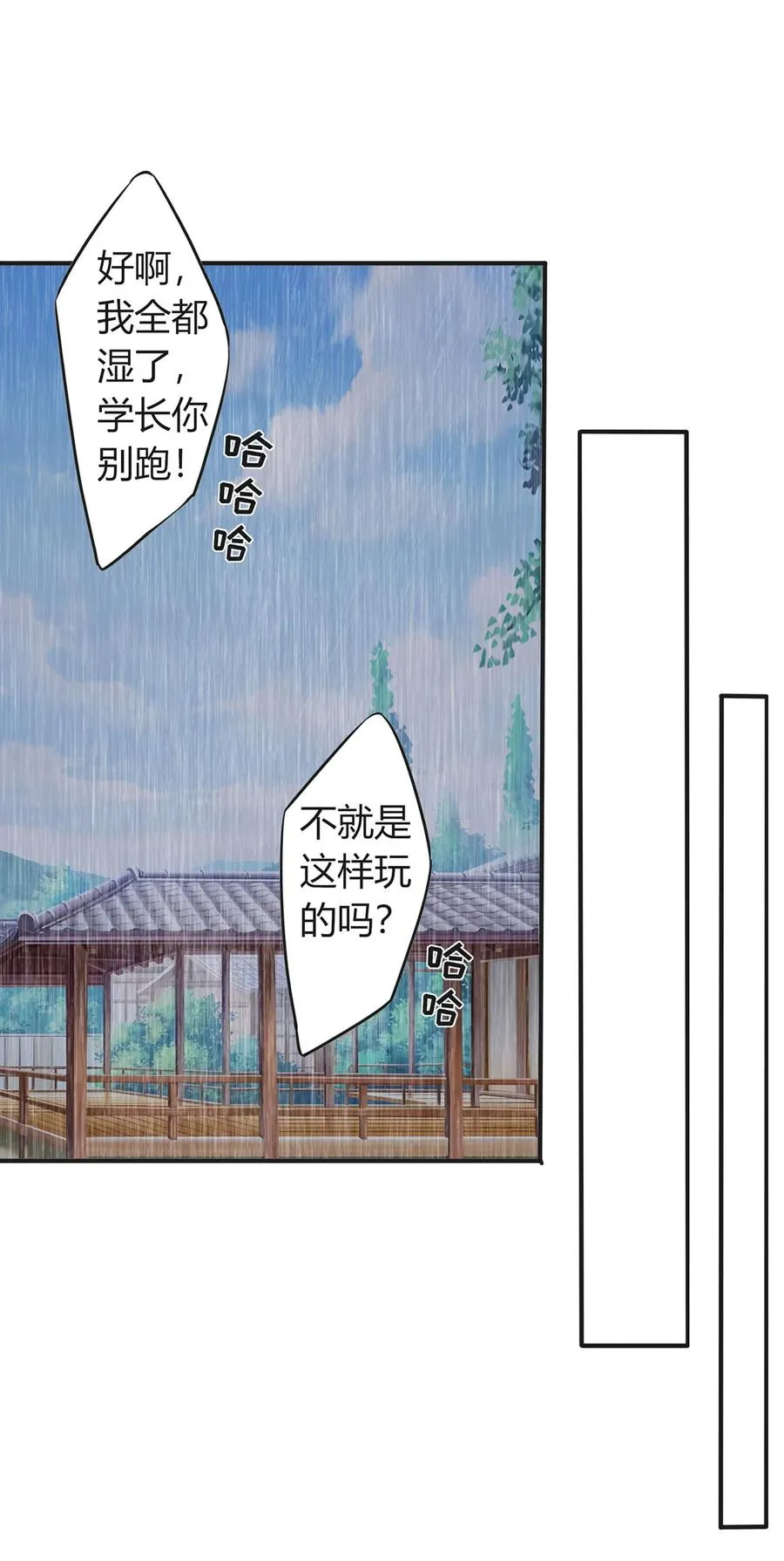 300 雨 第29页