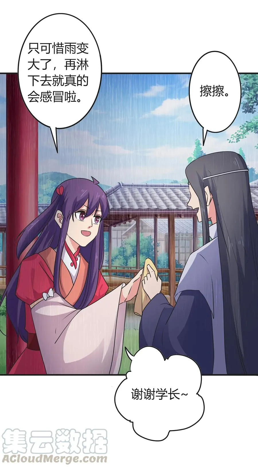 300 雨 第31页