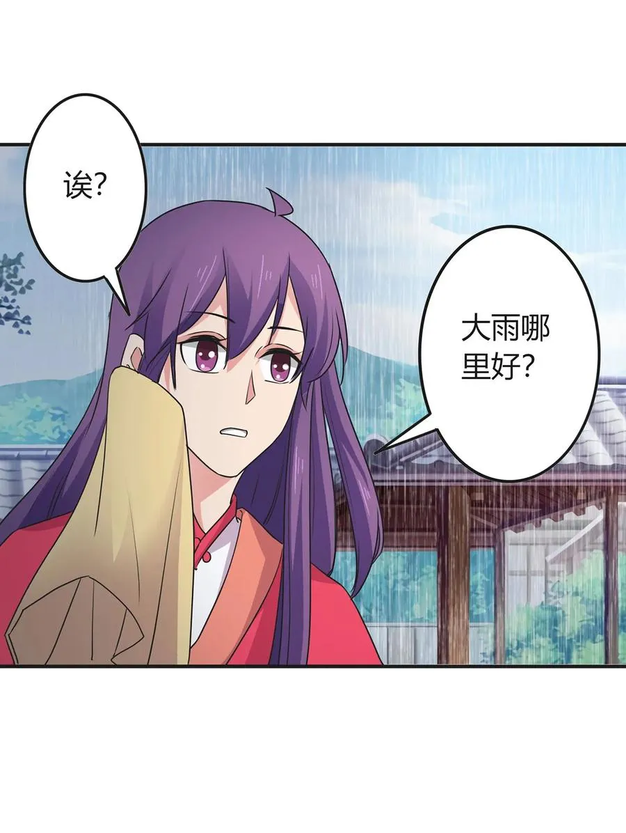 300 雨 第33页