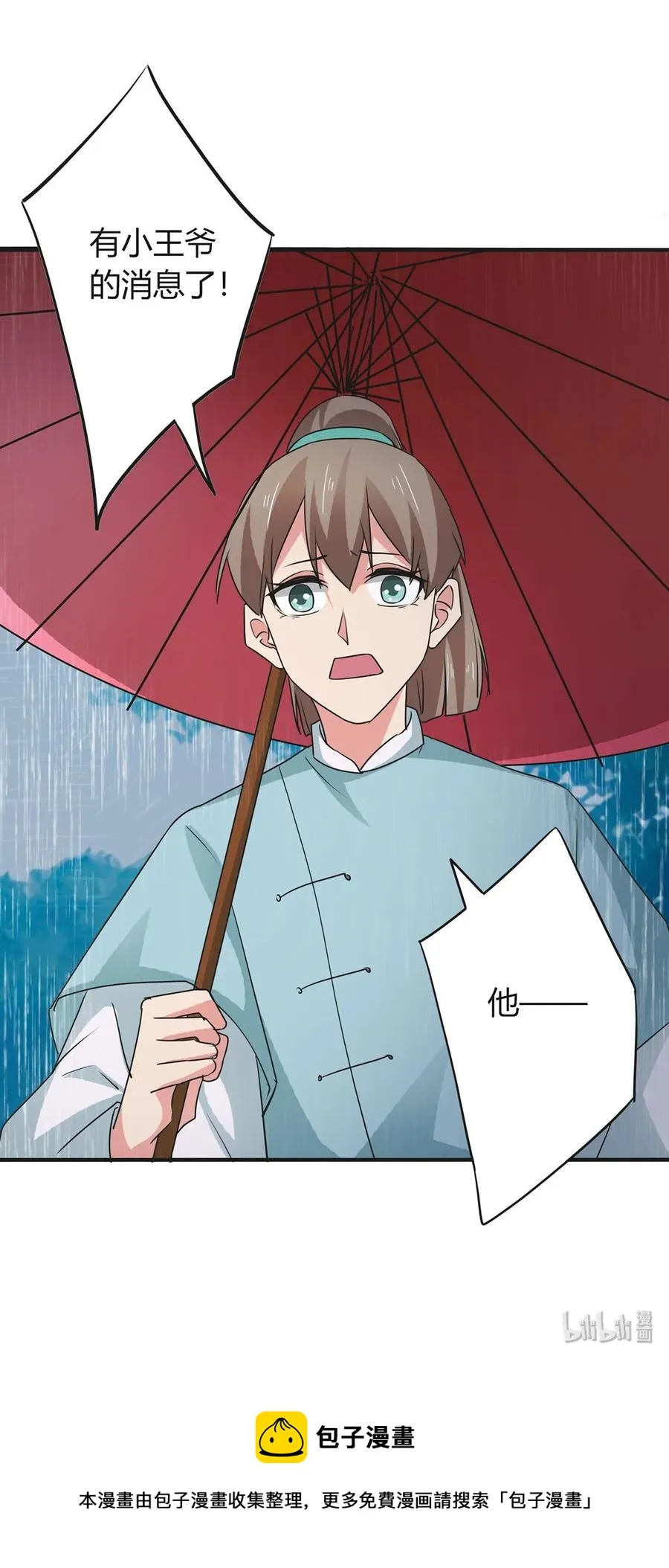 300 雨 第41页