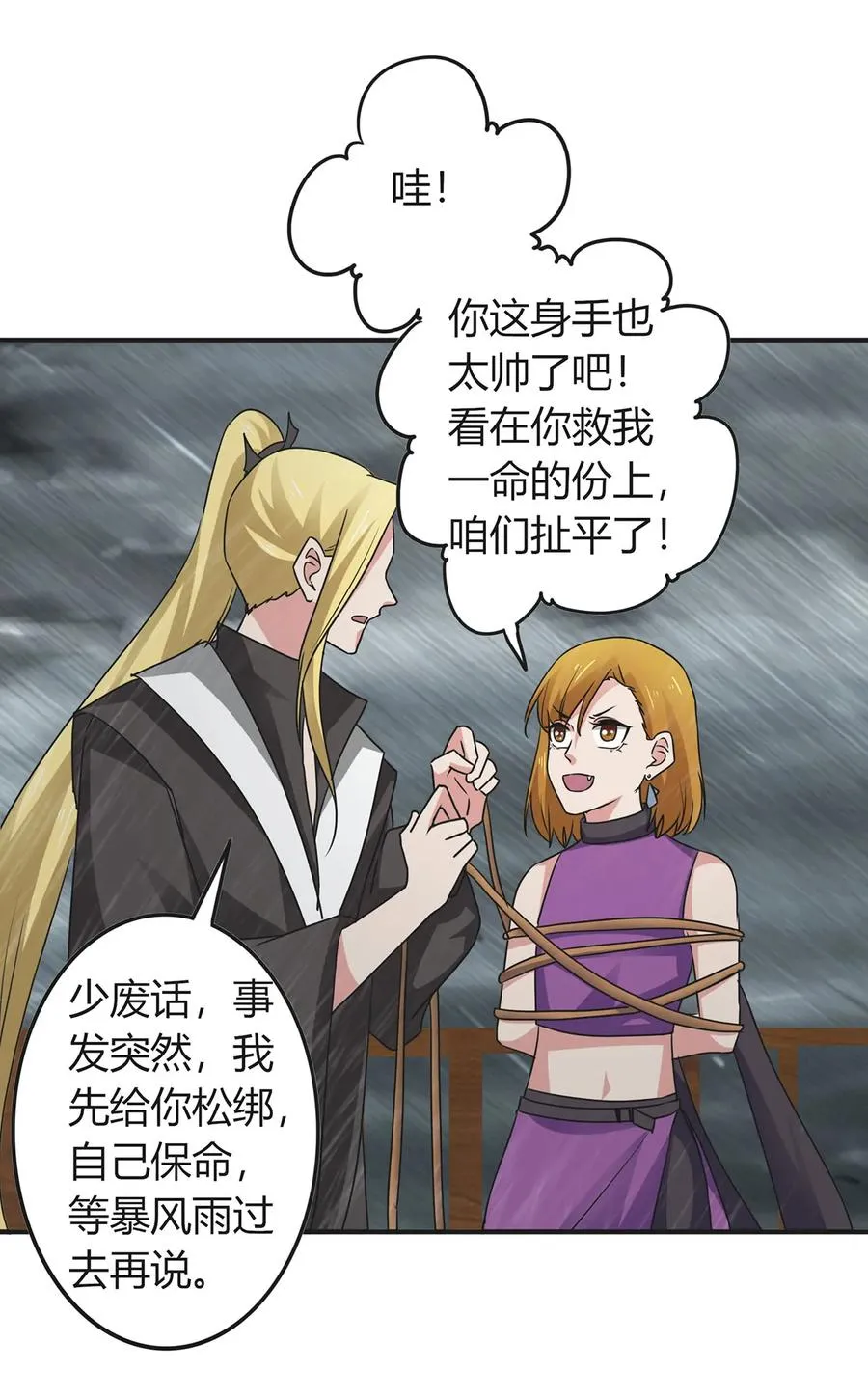 301 噩耗 第18页