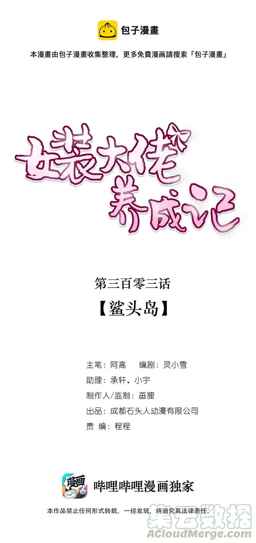 303 鲨头岛 第1页