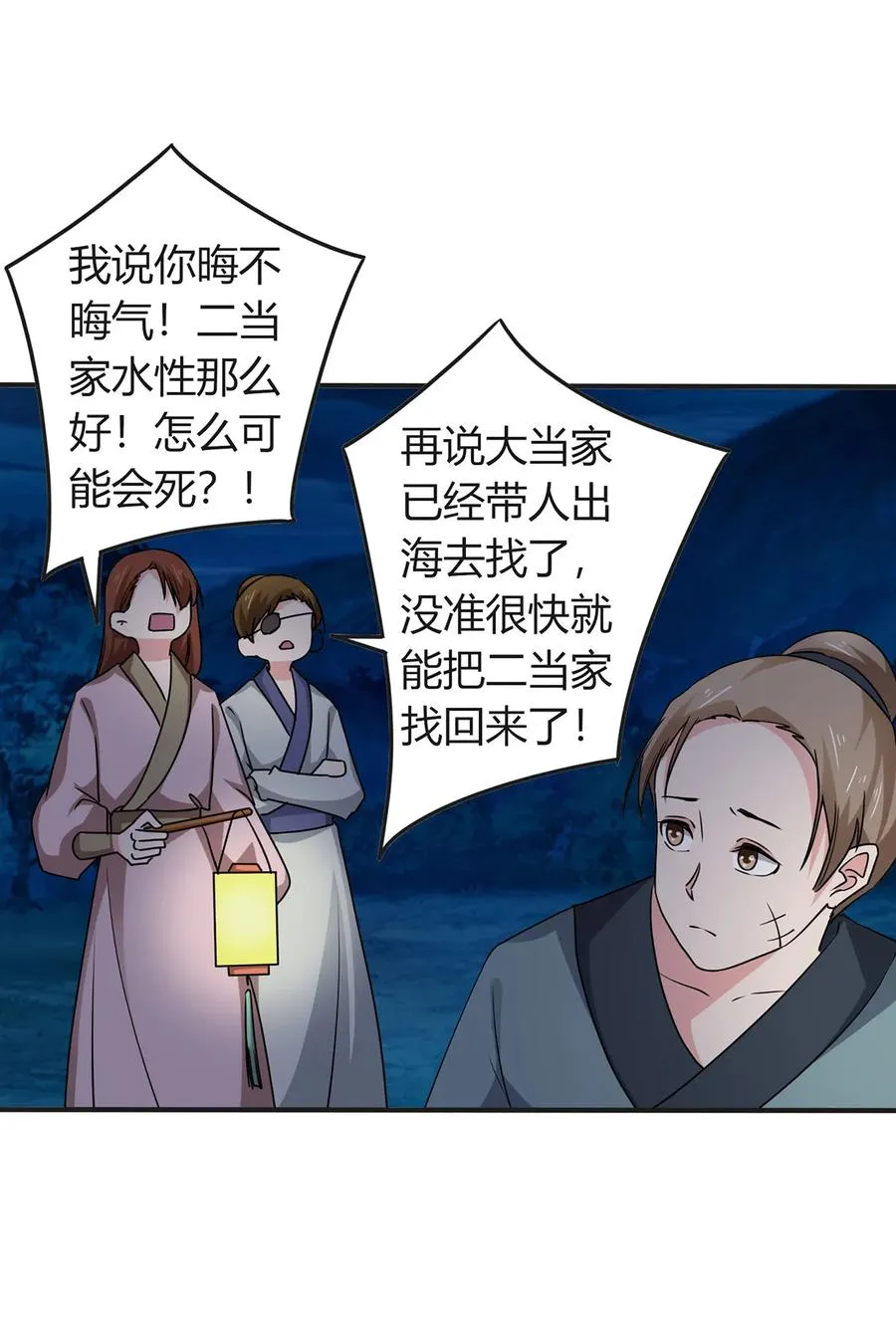 303 鲨头岛 第5页