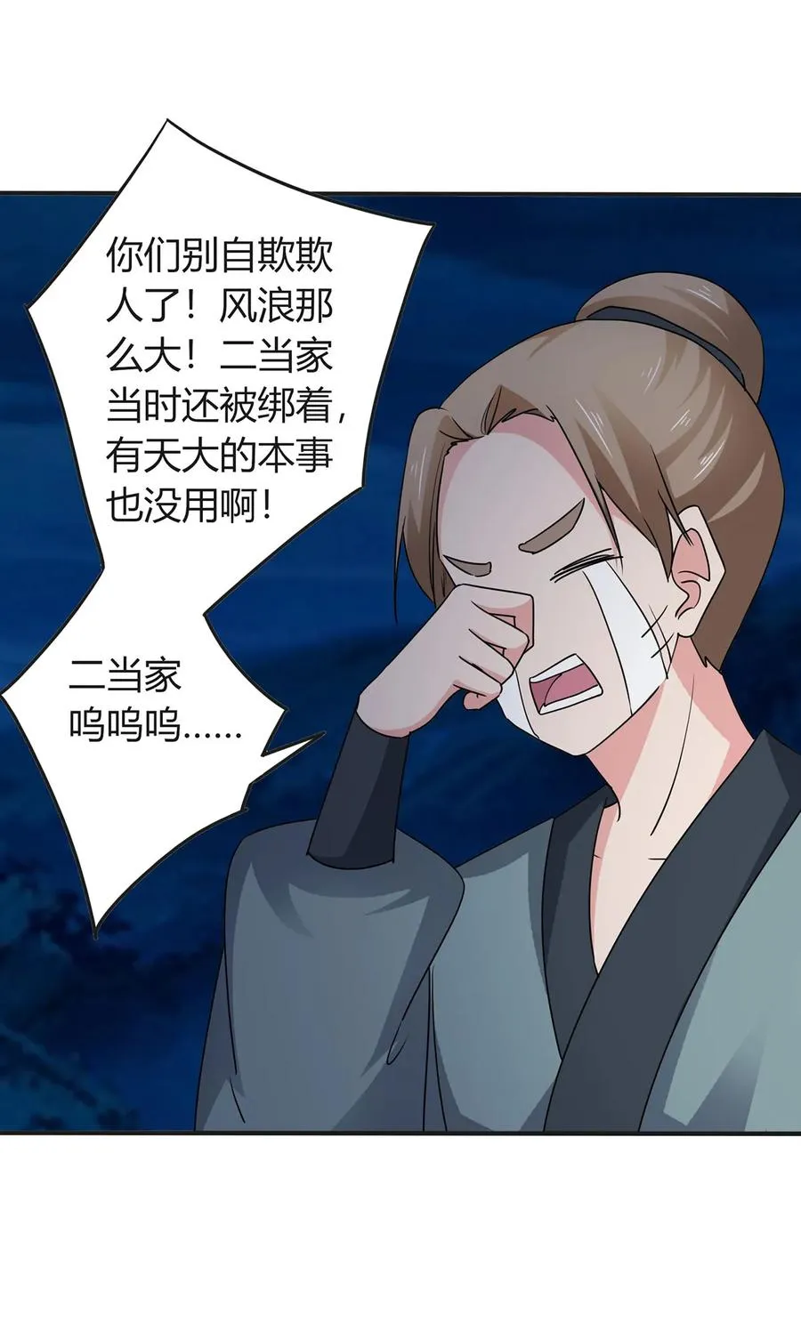 303 鲨头岛 第6页