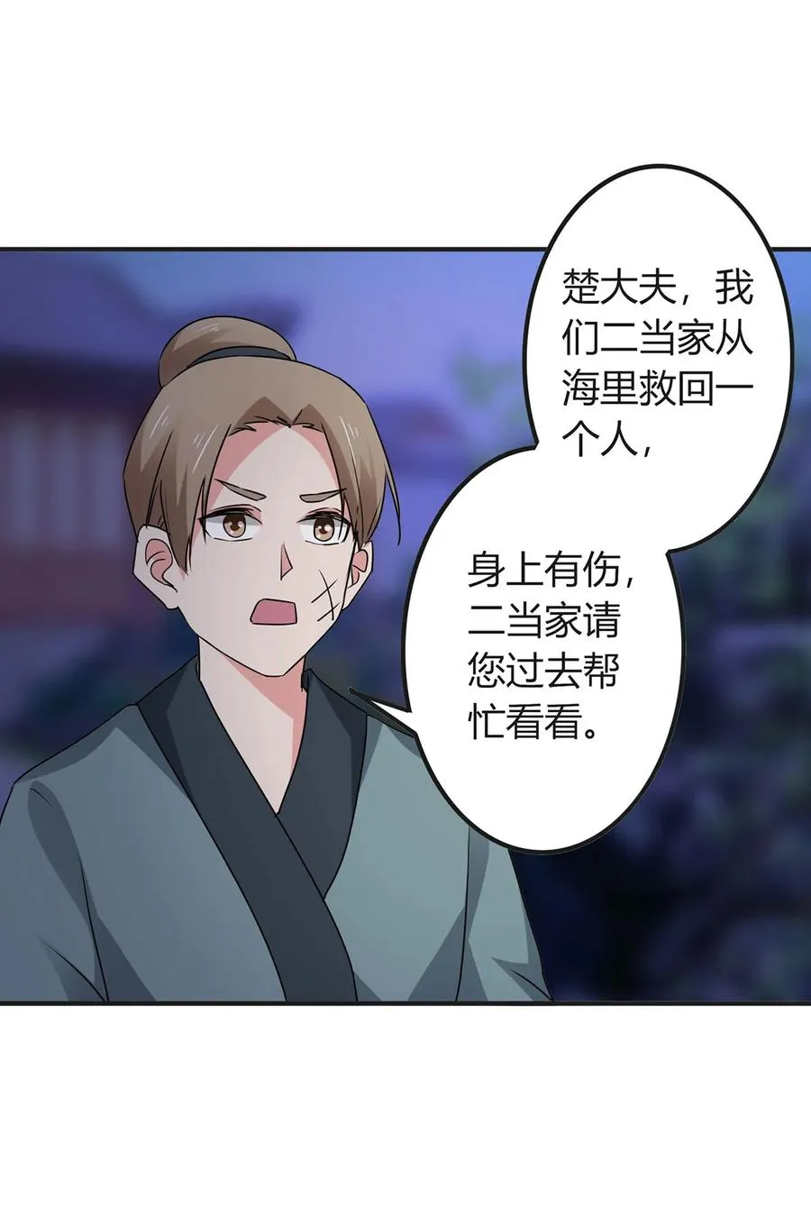 303 鲨头岛 第32页