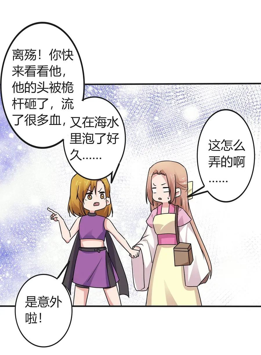 303 鲨头岛 第38页