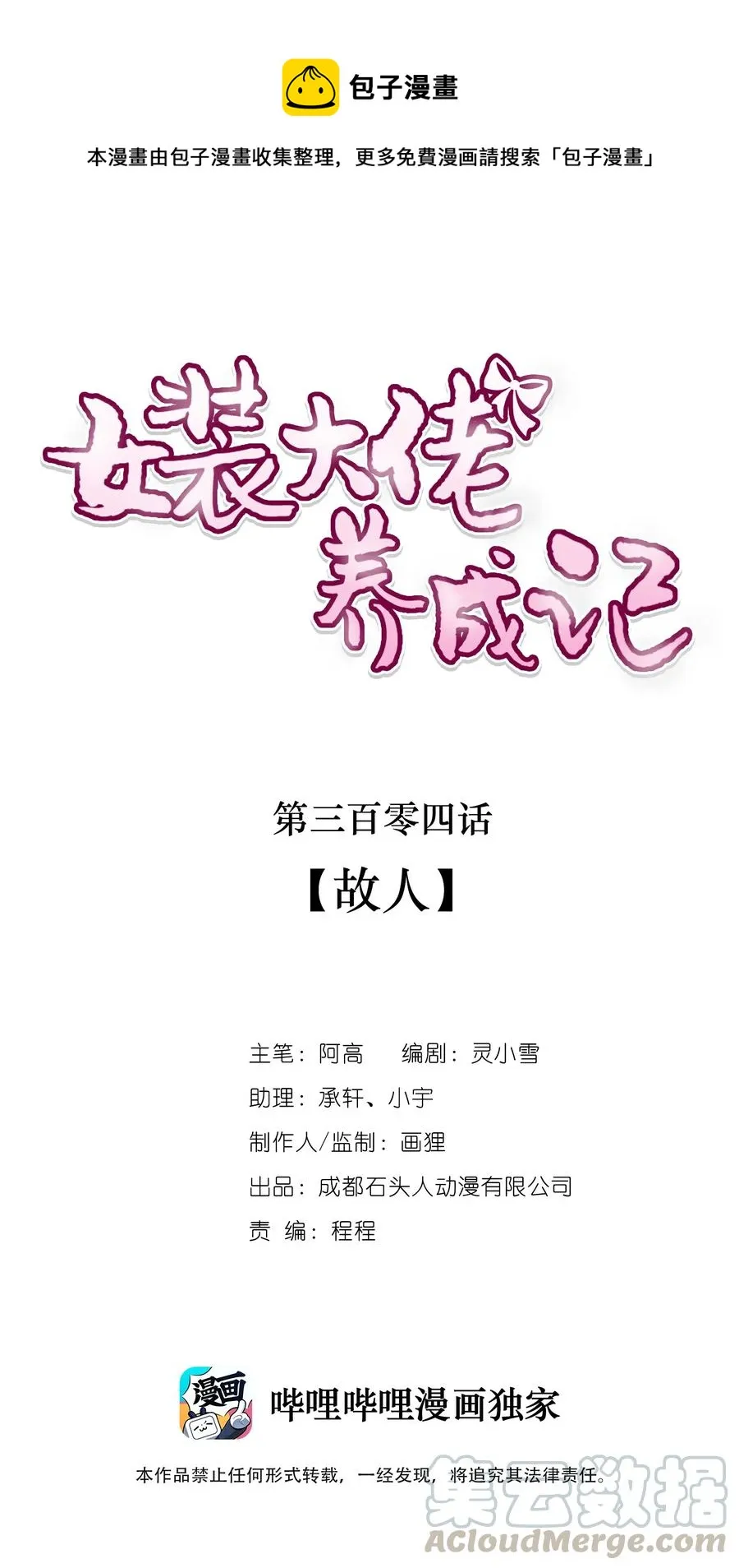304 故人 第1页