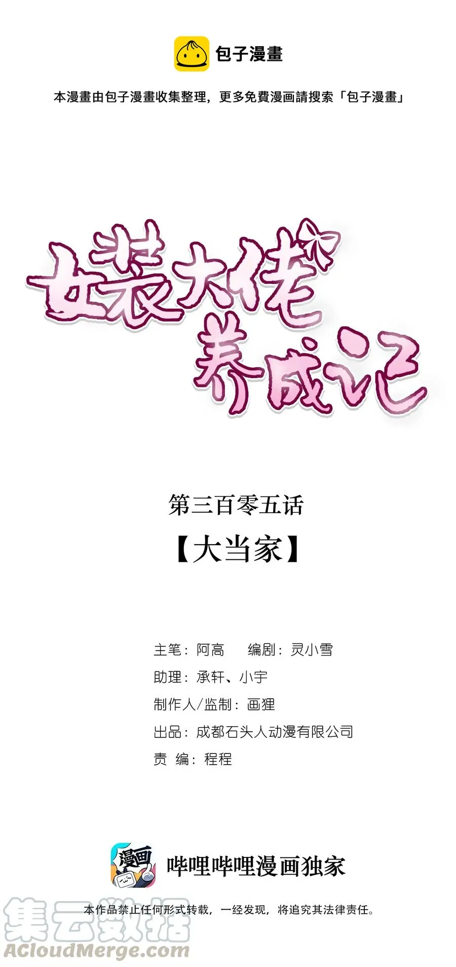 305 大当家 第1页