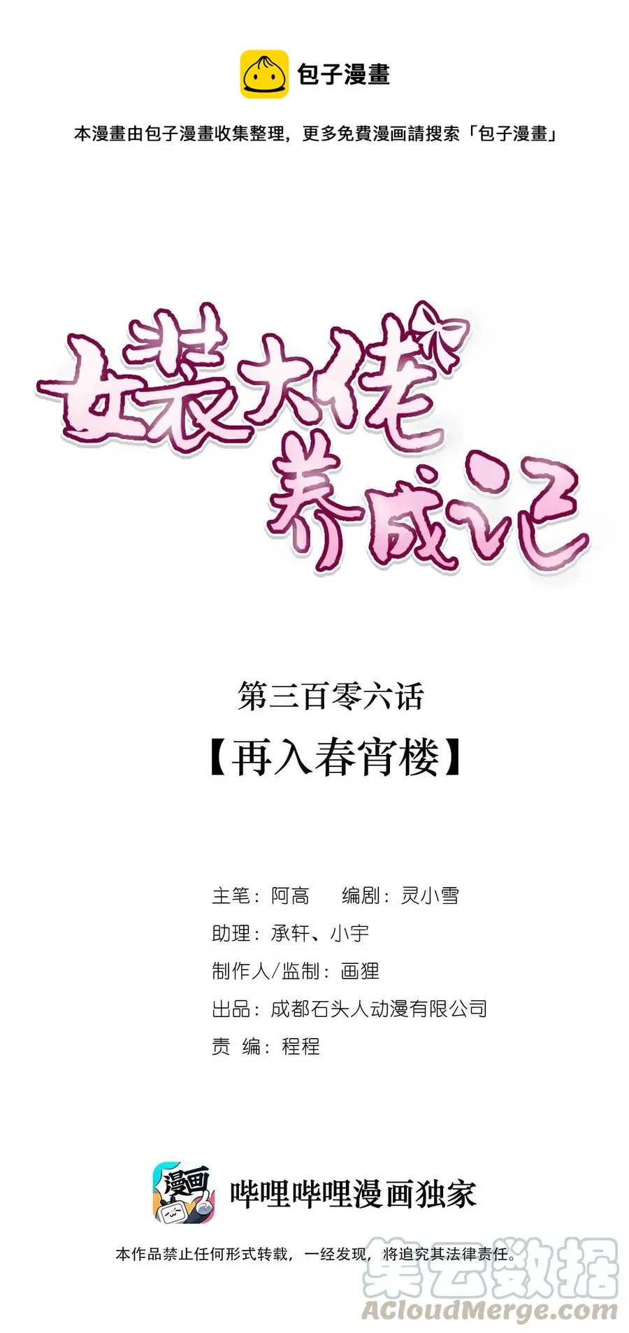 306 再入春宵楼 第1页