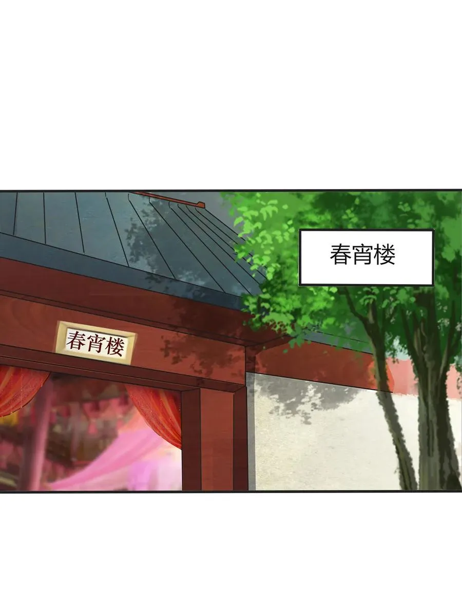 306 再入春宵楼 第21页