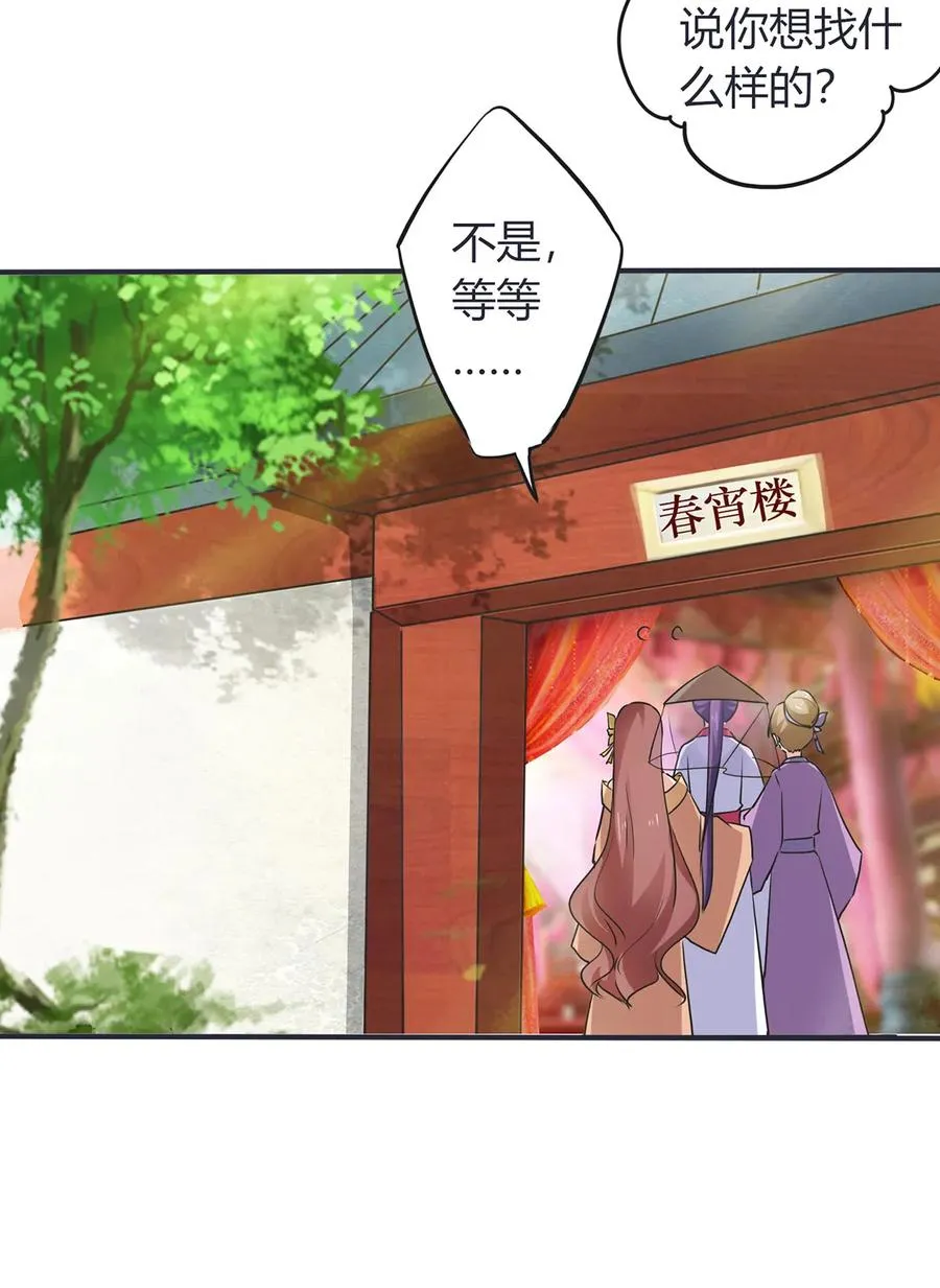 306 再入春宵楼 第26页
