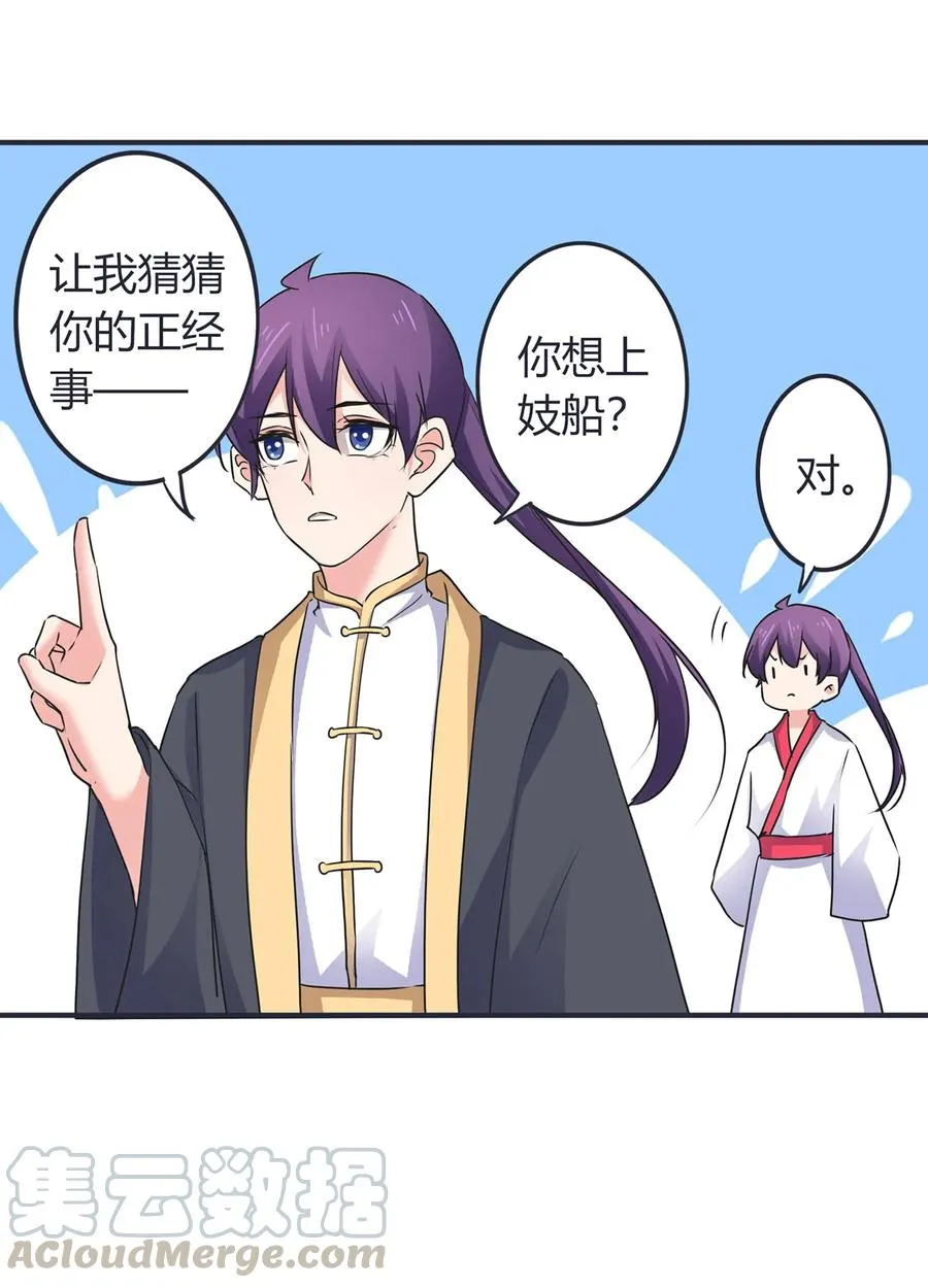 306 再入春宵楼 第37页