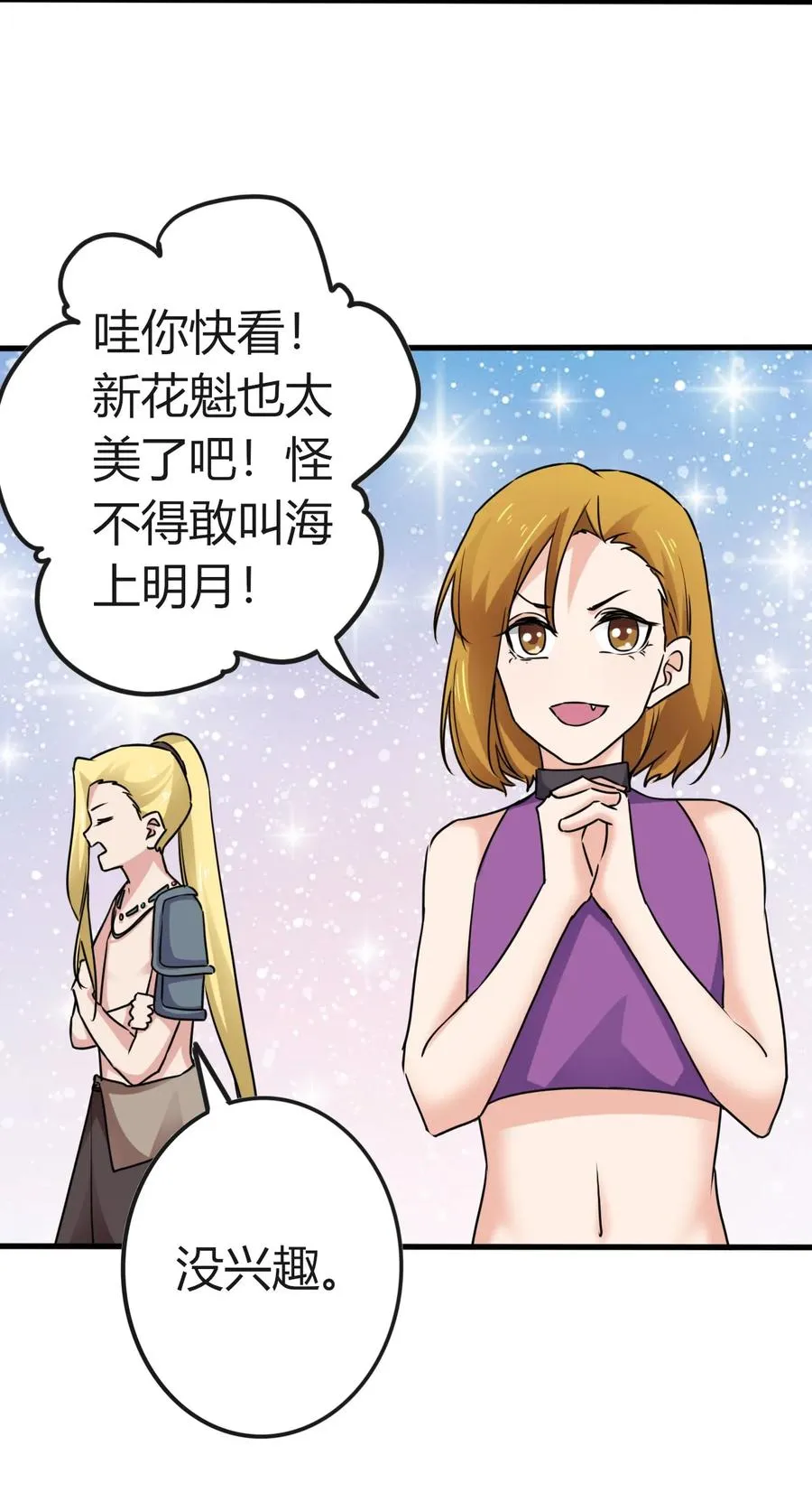309 重逢 第29页