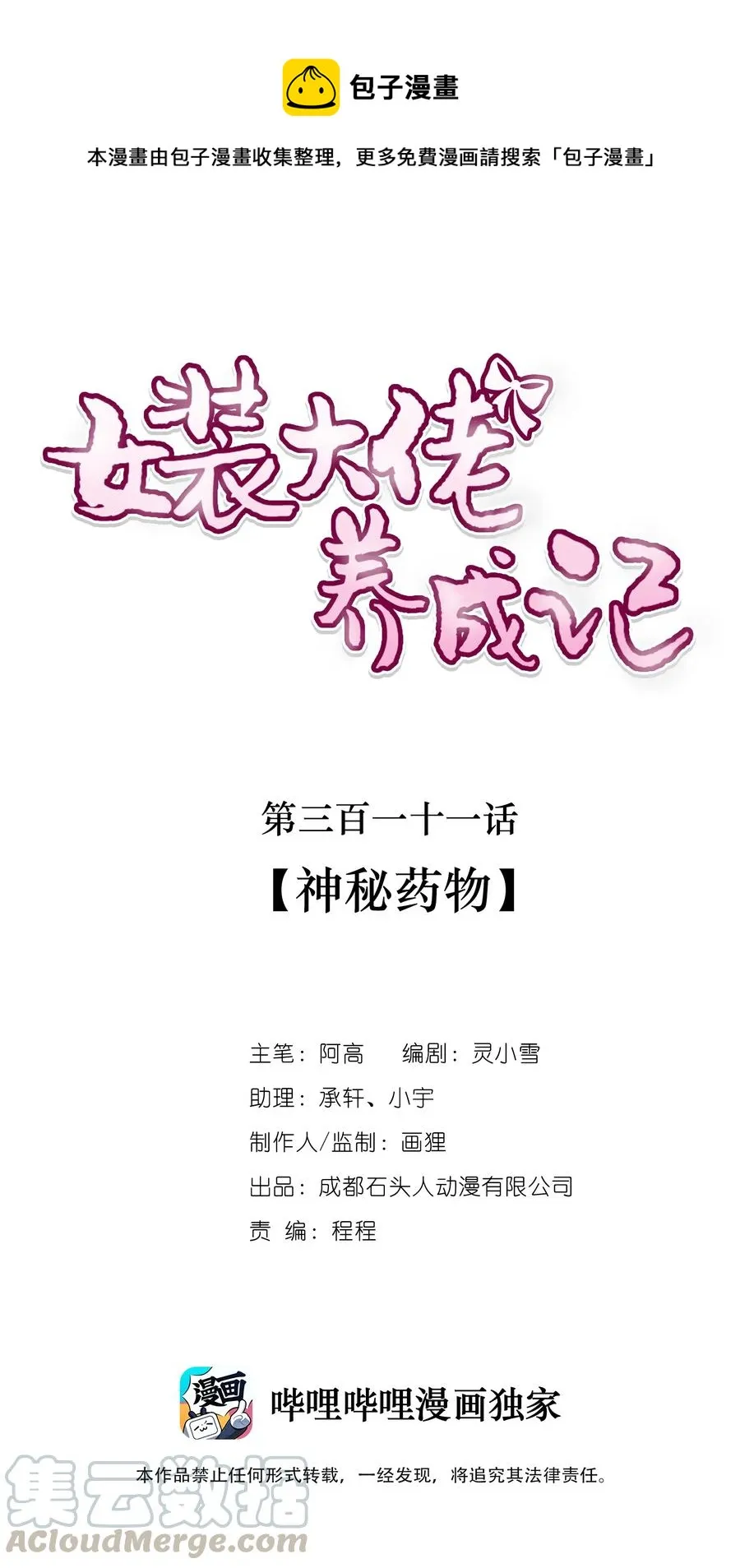311 神秘药物 第1页