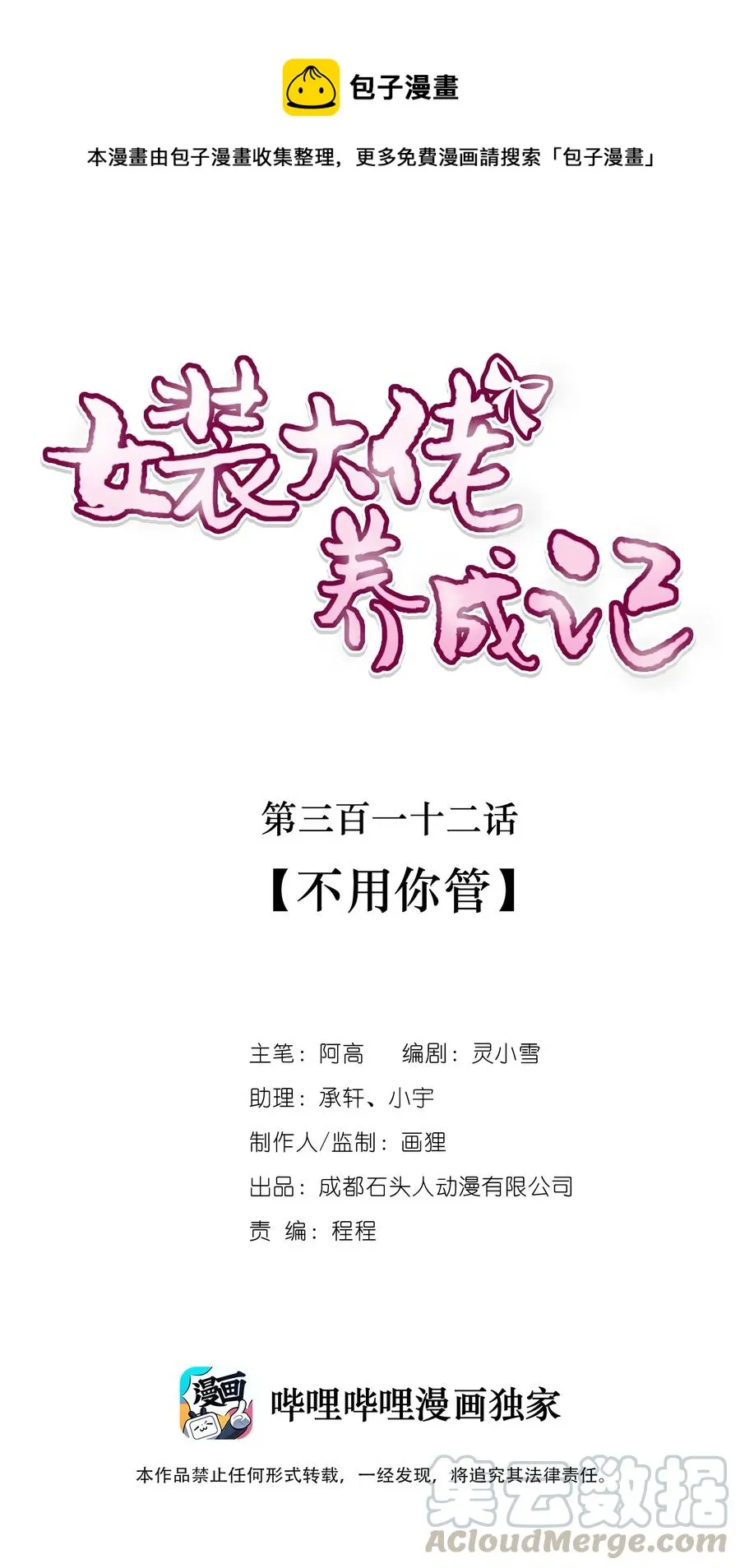 312 不用你管 第1页