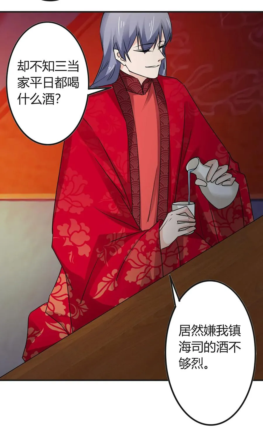 316 抢亲 第23页