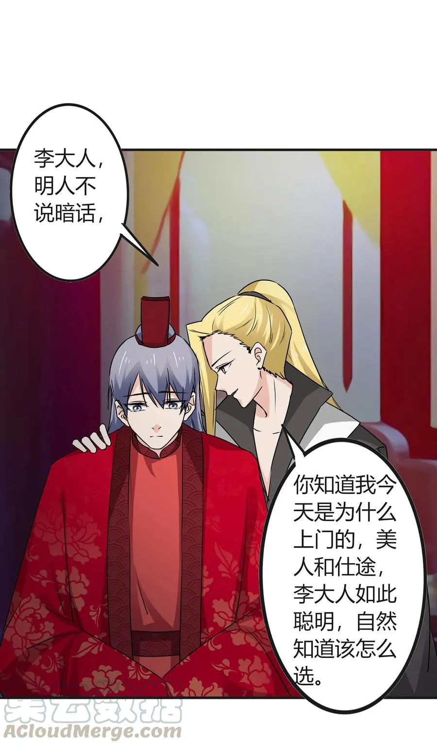 316 抢亲 第31页