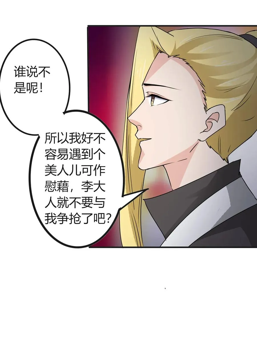 316 抢亲 第39页