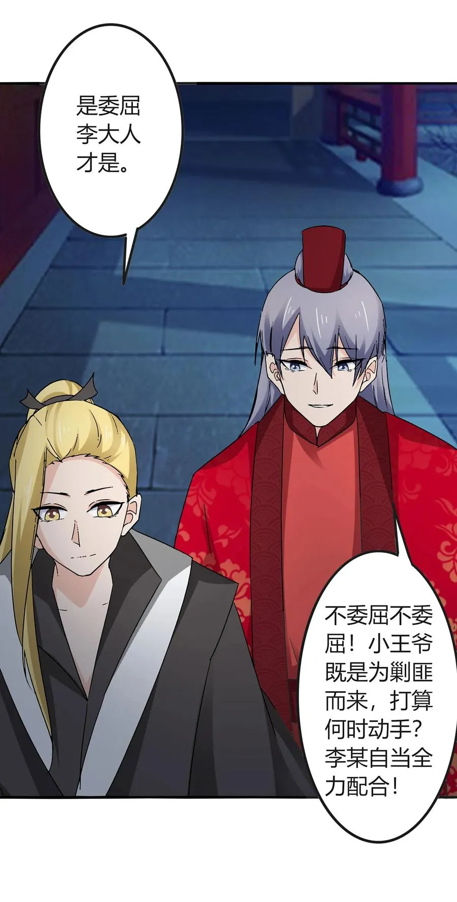 317 将计就计 第3页