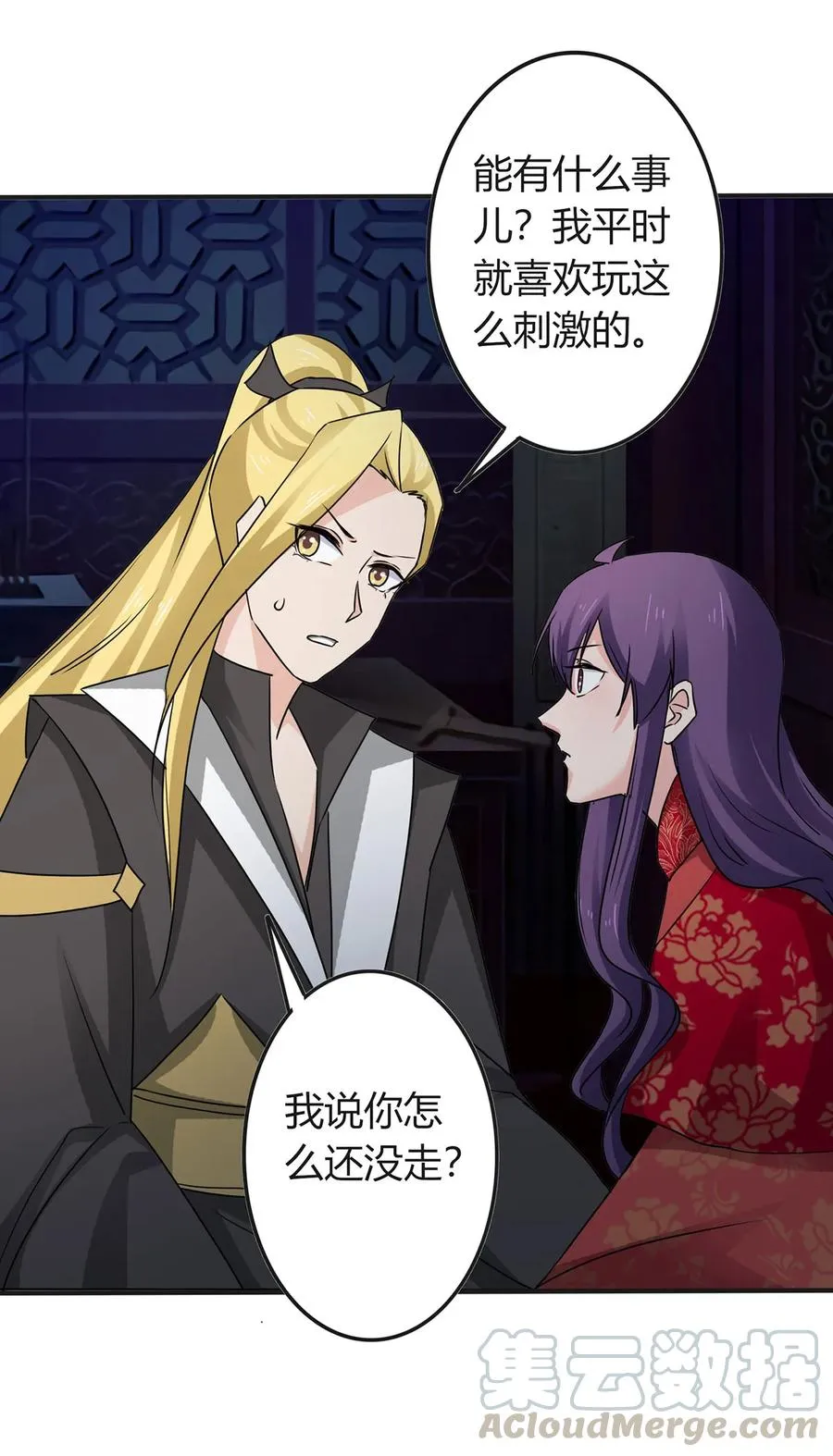 317 将计就计 第19页