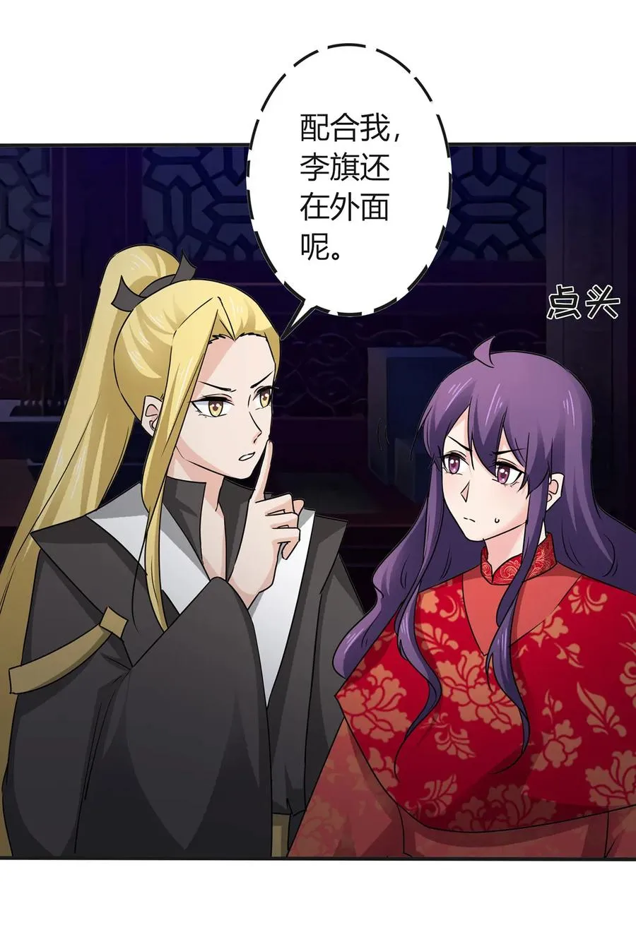 317 将计就计 第23页