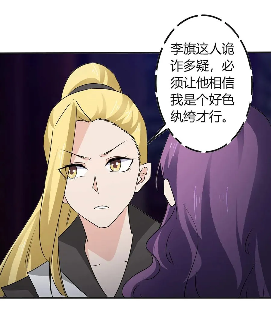 317 将计就计 第26页