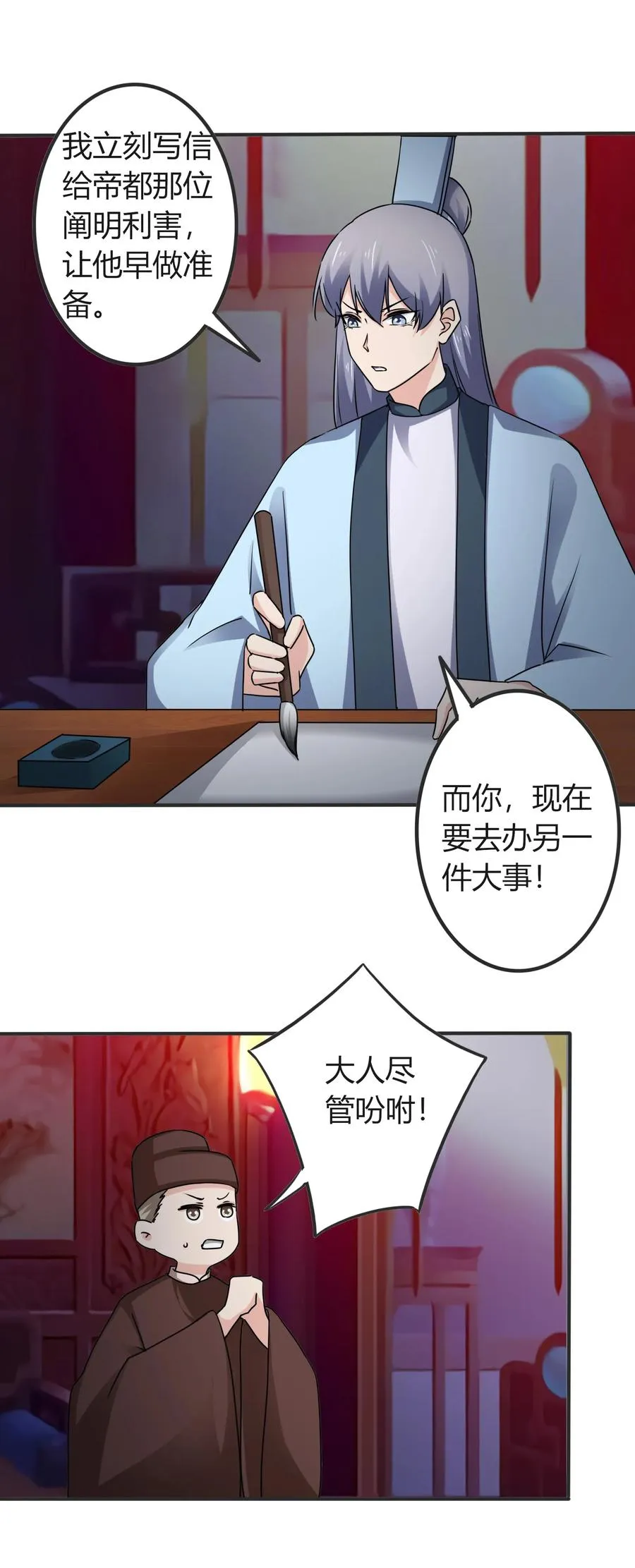 318 新的危机 第23页